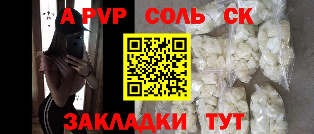 Alpha-PVP крисы CK Краснокаменск