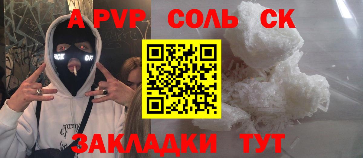 Alpha PVP VHQ  A PVP СК КРИС  Вход с VPN  Краснокаменск 
