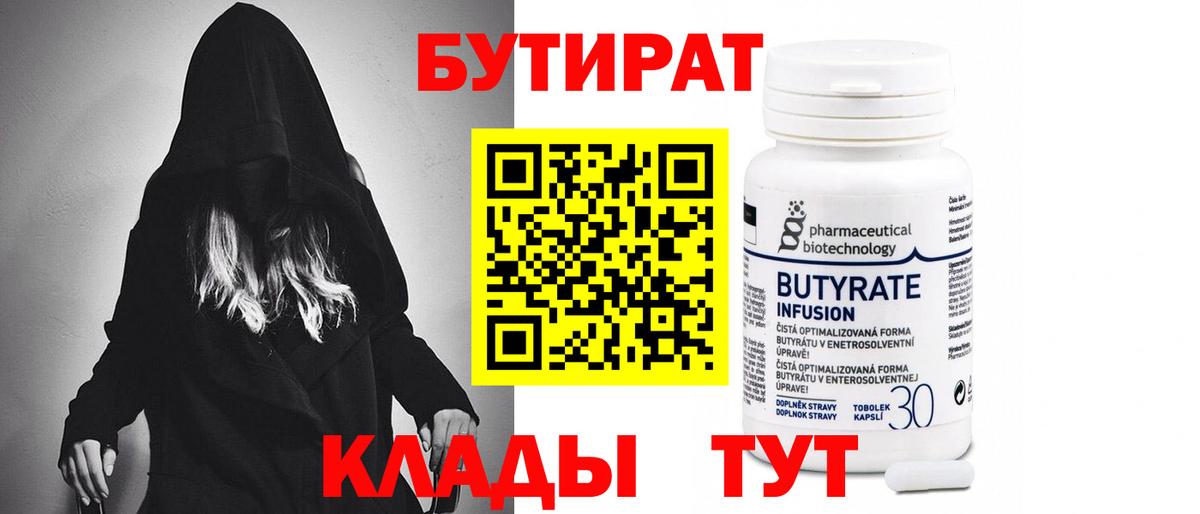 БУТИРАТ оксана  Вход с VPN  Краснокаменск 