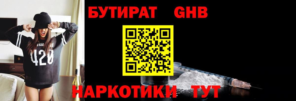 БУТИРАТ бутик Краснокаменск