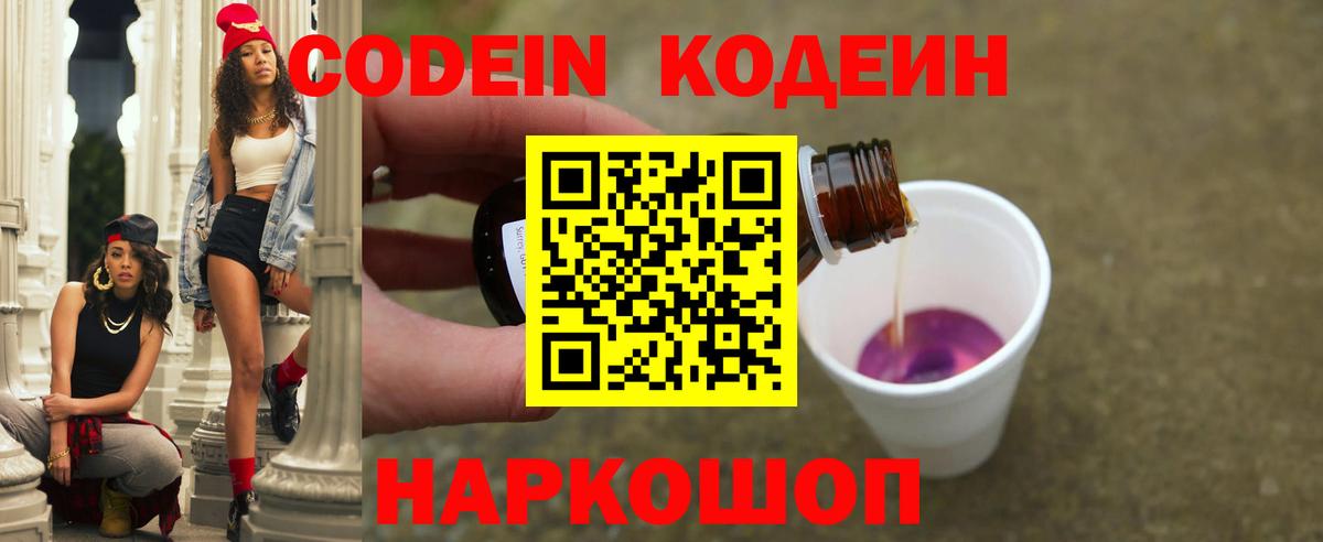 Краснокаменск  Кодеиновый сироп Lean напиток Lean (лин)  где продают   Вход с VPN  Кодеин напиток Lean (лин) 