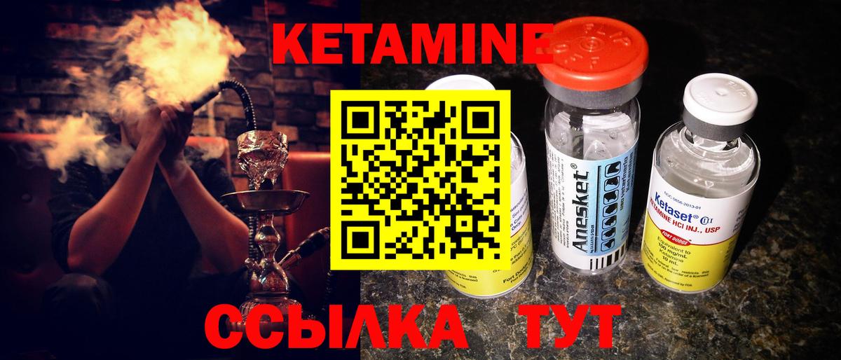 Краснокаменск  КЕТАМИН VHQ  Вход с VPN 