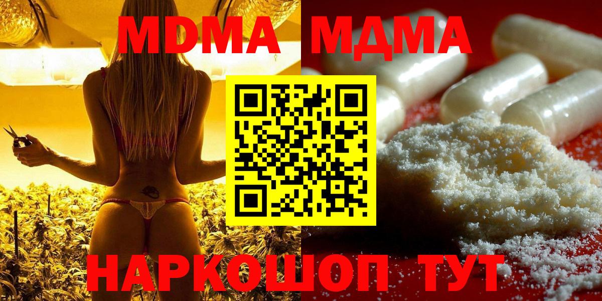 Краснокаменск  MDMA crystal  Вход с VPN  МДМА кристаллы 