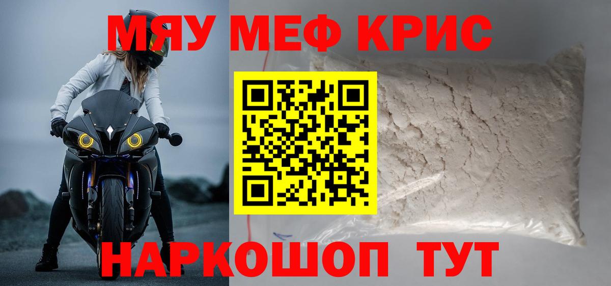 МЯУ-МЯУ  Вход с VPN  Меф  Меф 4 MMC  Краснокаменск  МЯУ-МЯУ кристаллы 