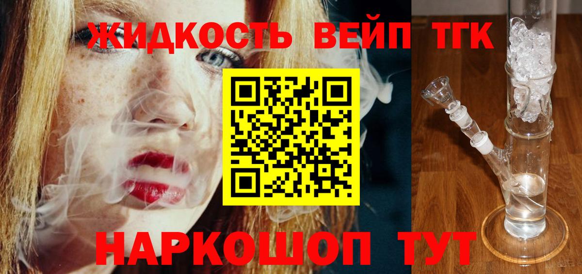 Краснокаменск  Дистиллят ТГК концентрат  Вход с VPN  Дистиллят ТГК вейп 
